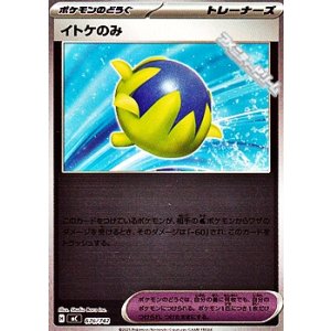 画像: 【ミラー】イトケのみ