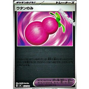 画像: 【ミラー】ウタンのみ