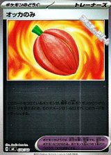 画像: 【ミラー】オッカのみ