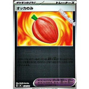 画像: 【ミラー】オッカのみ