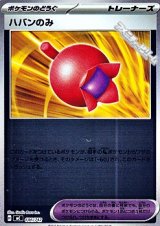 画像: 【ミラー】ハバンのみ