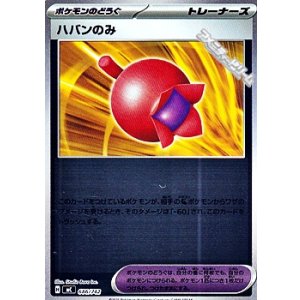 画像: 【ミラー】ハバンのみ