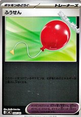 画像: 【ミラー】ふうせん