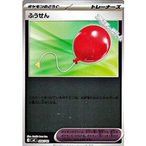 画像: 【ミラー】ふうせん