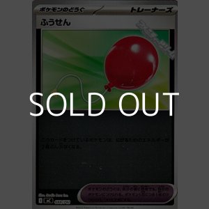 画像: 【ミラー】ふうせん