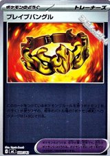 画像: 【ミラー】ブレイブバングル