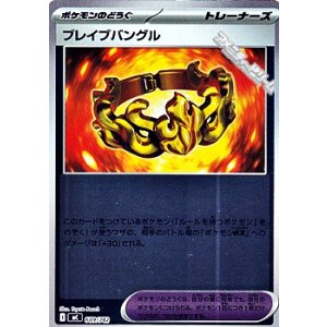 画像: 【ミラー】ブレイブバングル