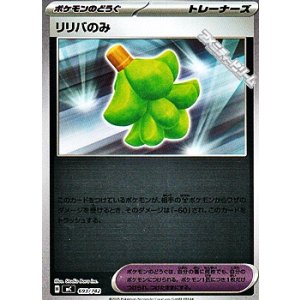 画像: 【ミラー】リリバのみ