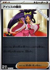 画像: 【ミラー】アイリスの闘志