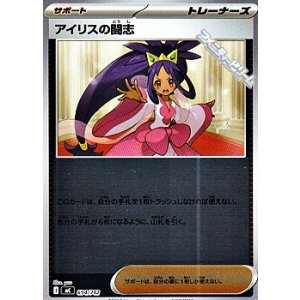 画像: 【ミラー】アイリスの闘志