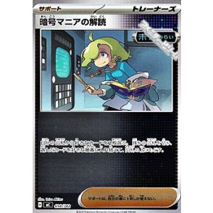 画像: 【ミラー】暗号マニアの解読