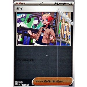 画像: 【ミラー】ガイ