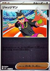 画像: 【ミラー】ジャッジマン