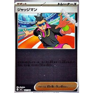 画像: 【ミラー】ジャッジマン