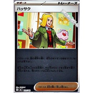 画像: 【ミラー】ハッサク