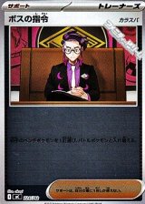 画像: 【ミラー】ボスの指令