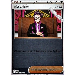 画像: 【ミラー】ボスの指令