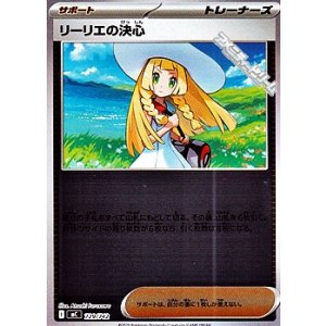 画像: 【ミラー】リーリエの決心