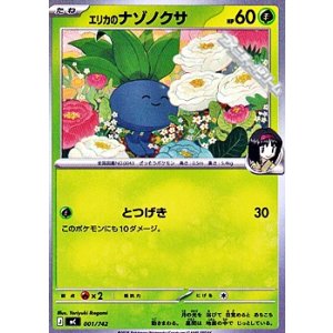画像: 【ノーマル】エリカのナゾノクサ