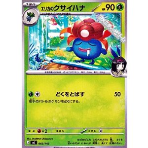 画像: 【ノーマル】エリカのクサイハナ