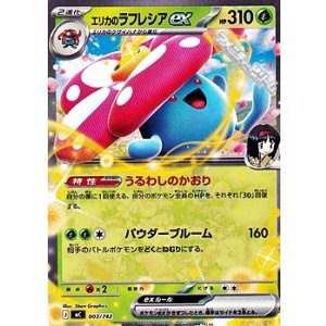 画像: 【ノーマル】エリカのラフレシアex