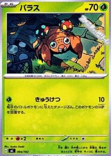 画像: 【ノーマル】パラス