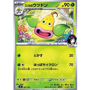 画像: 【ノーマル】エリカのウツドン