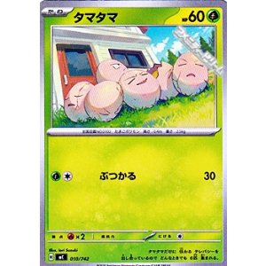 画像: 【ノーマル】タマタマ (010)