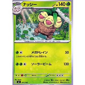 画像: 【ノーマル】ナッシー