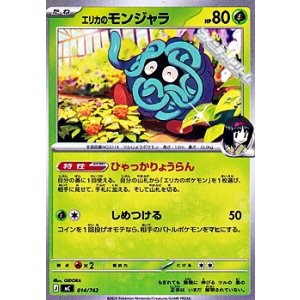 画像: 【ノーマル】エリカのモンジャラ