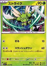 画像: 【ノーマル】ストライク