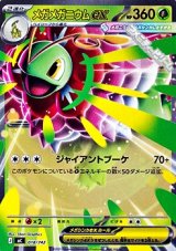 画像: 【ノーマル】メガメガニウムex