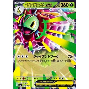 画像: 【ノーマル】メガメガニウムex