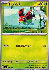 画像: 【ノーマル】レディバ