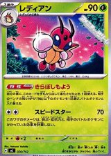画像: 【ノーマル】レディアン