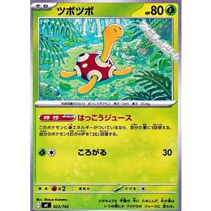 画像: 【ノーマル】ツボツボ