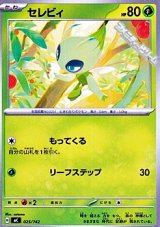 画像: 【ノーマル】セレビィ