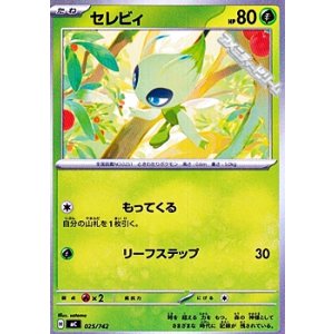 画像: 【ノーマル】セレビィ