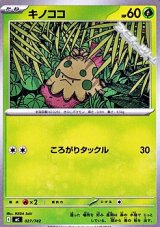 画像: 【ノーマル】キノココ (027)