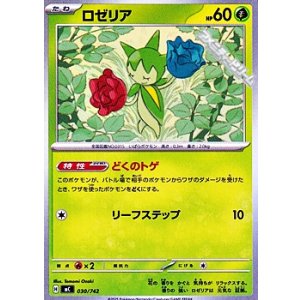 画像: 【ノーマル】ロゼリア