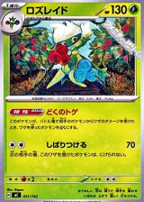 画像: 【ノーマル】ロズレイド