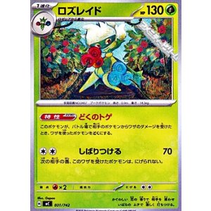 画像: 【ノーマル】ロズレイド