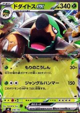 画像: 【ノーマル】ドダイトスex