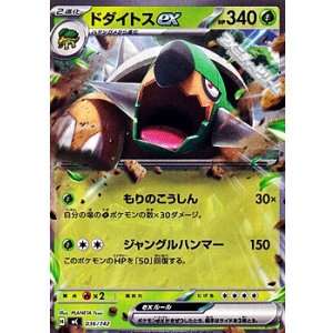画像: 【ノーマル】ドダイトスex