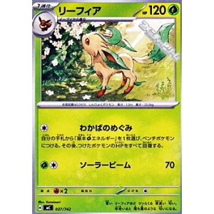 画像: 【ノーマル】リーフィア
