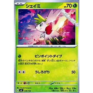 画像: 【ノーマル】シェイミ