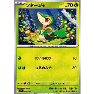 画像: 【ノーマル】ツタージャ