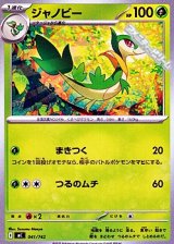 画像: 【ノーマル】ジャノビー