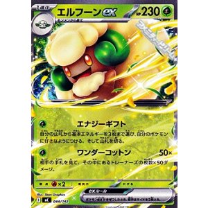 画像: 【ノーマル】エルフーンex