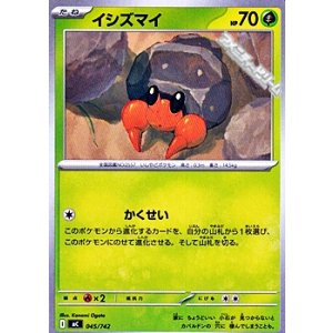 画像: 【ノーマル】イシズマイ